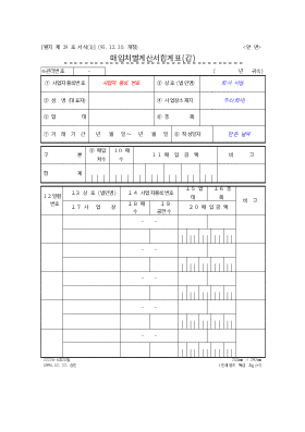 매입처별계산서합계표(갑)